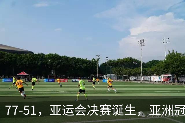 77-51，亚运会决赛诞生，亚洲冠军三分球23中2，中国男篮不如他们